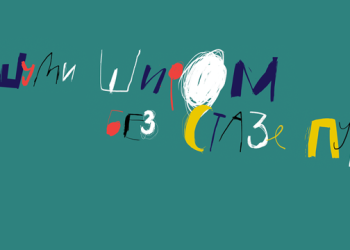 “Ježeva kućica – izmišljanje boljeg sveta”, vođenje kroz izložbu