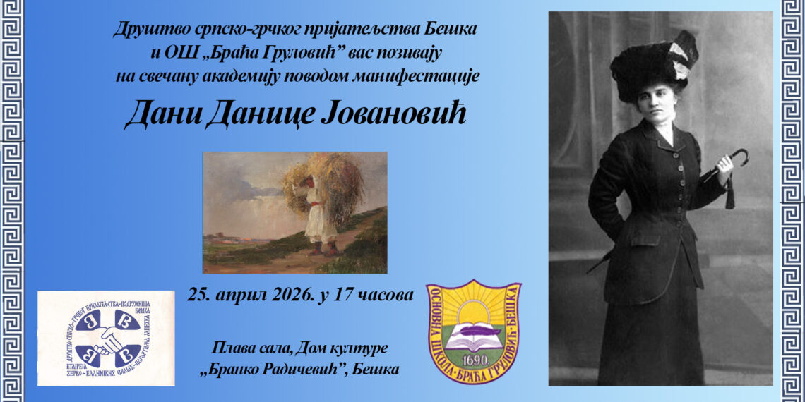 Dani Danice Jovanović