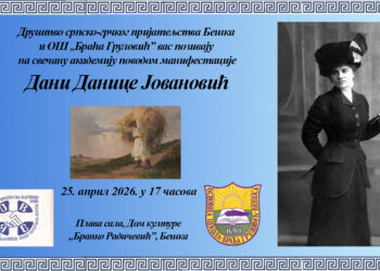 Dani Danice Jovanović