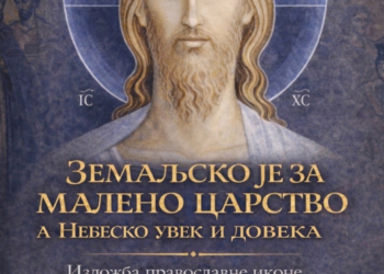 Izložba posvećena Vaskrsu u galeriji Green Door